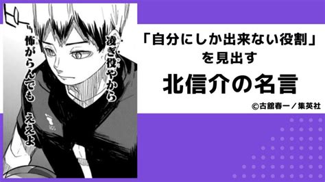 ハイキュー 北 さん|『ハイキュー!!』北信介の名言にグッとくる！声 .